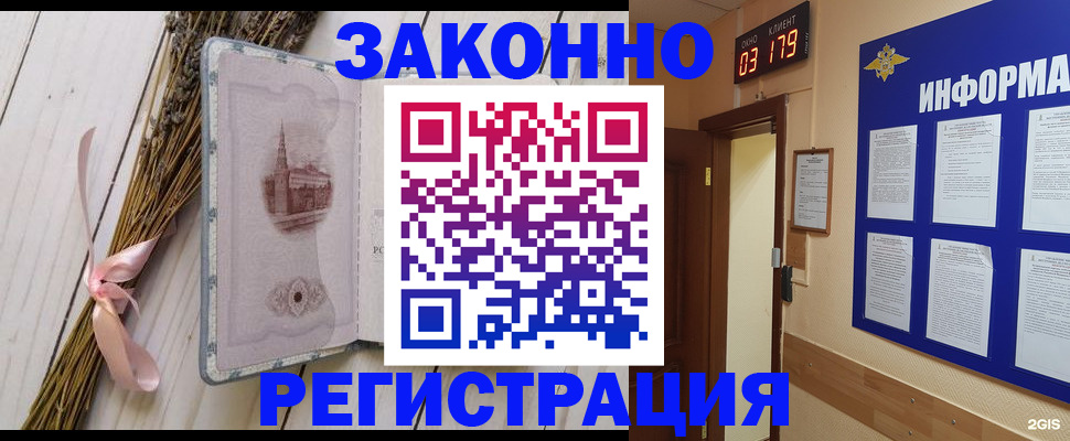 прописка поиск в Благовещенске