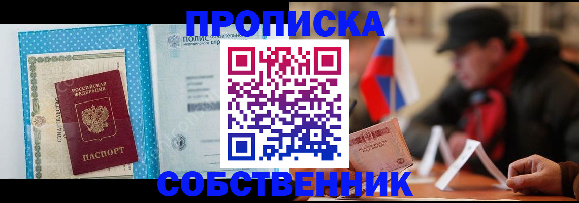 временная регистрация для школы в Благовещенске