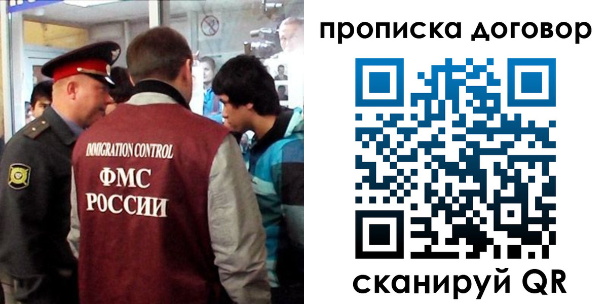 прописка от собственника в Благовещенске