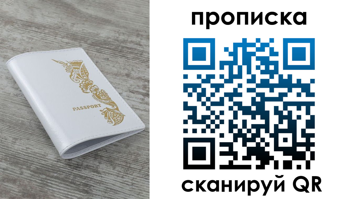 временная регистрация надежно в Благовещенске