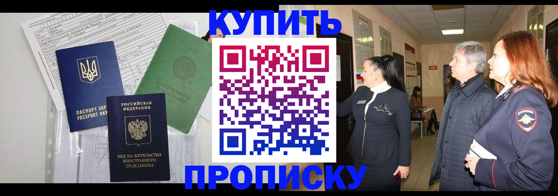 временная регистрация поиск в Благовещенске