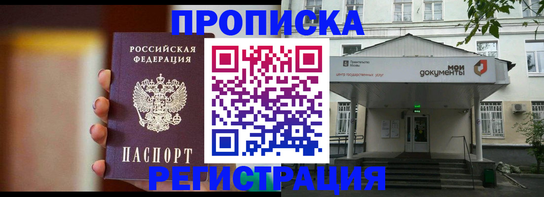 прописка поиск в Благовещенске