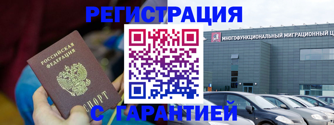 временная регистрация для школы в Благовещенске