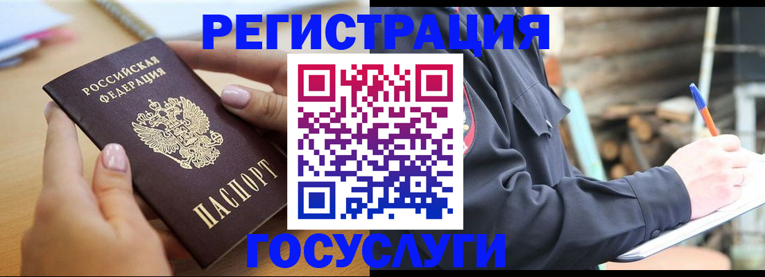 прописка для школы в Благовещенске