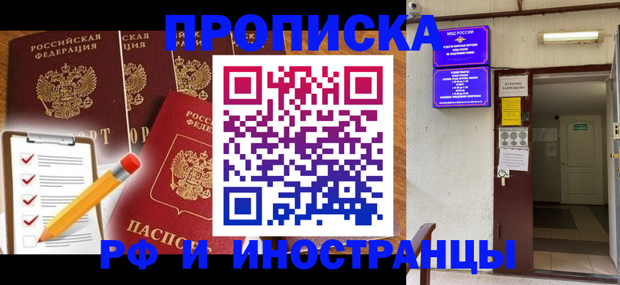 временная регистрация адрес в Благовещенске
