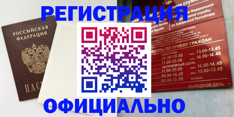 временная регистрация для всех в Благовещенске