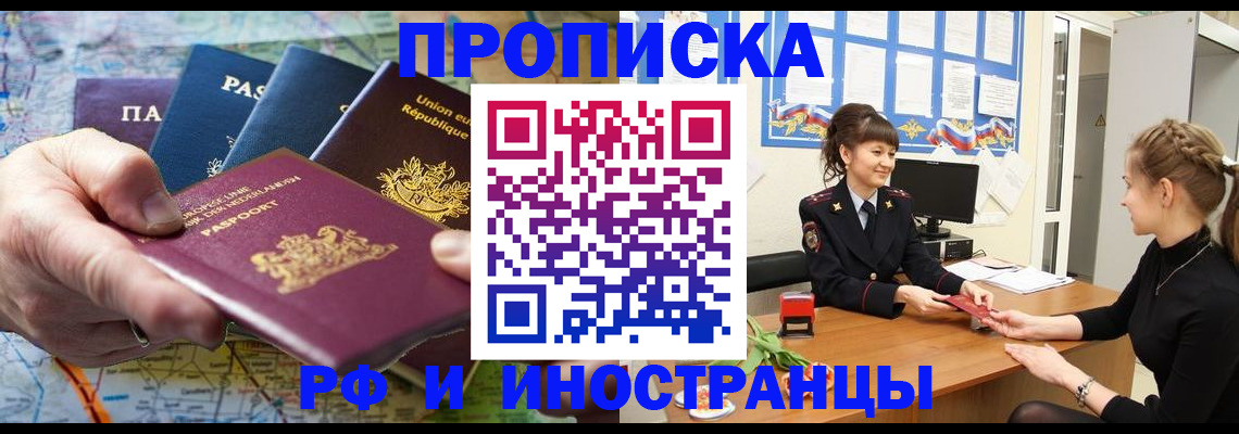 временная регистрация собственник в Благовещенске