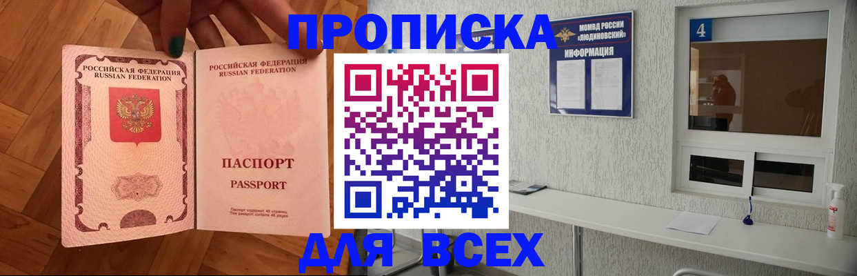 временная регистрация собственник в Благовещенске